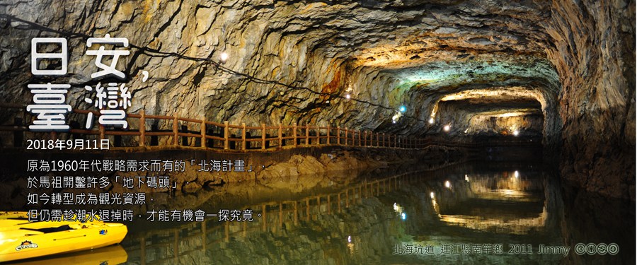 365 日安，臺灣之2018年9月11日